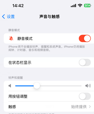 裕安苹果15Pro维修网点分享iPhone15Pro系列机型中隐藏静音图标 