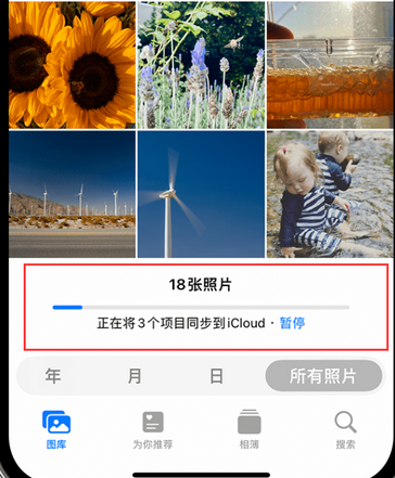 裕安苹果手机服务如何解决iPhone照片无法同步到 'iCloud 照片'