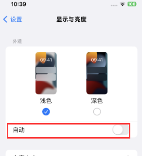 裕安苹果15服务店分享iPhone15无法关闭深色模式怎么办 