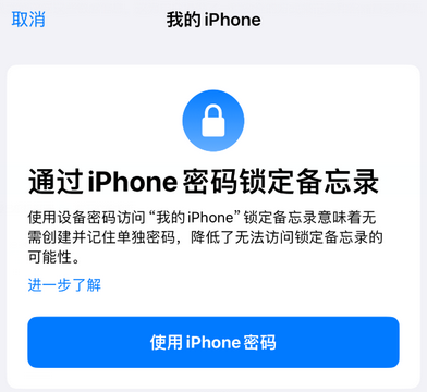 裕安apple维修分享iPhone锁定备忘录的两种方式 