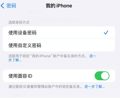 裕安apple维修分享iPhone锁定备忘录的两种方式