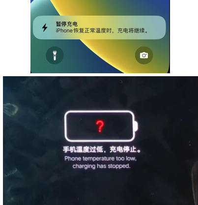 裕安iPhone维修网点分享为什么天气冷了iPhone充电就变慢 