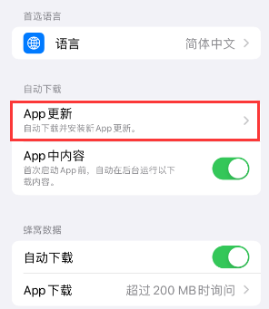 裕安苹果15维修中心如何让iPhone15APP自动更新