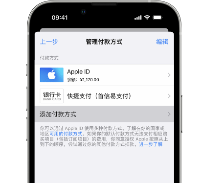 裕安苹果维修服务中心如何通过家人共享更改iPhone付款方式 