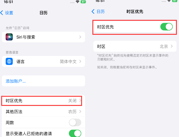 裕安苹果15维修站分享iPhone15日历如何设定时区优先 