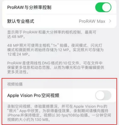 裕安apple服务iPhone15Pro/ProMax如何使用录制空间视频功能 