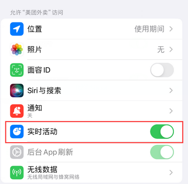 裕安苹果15维修店分享iPhone15如何通过实时活动查看外卖进度 