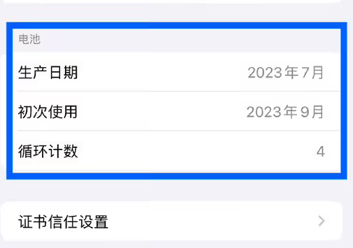 裕安苹果15维修网点分享iPhone15/Pro查看电池循环次数方法 