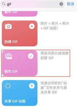 裕安苹果授权维修店分享如何使用iPhone把视频做成GIF动画 
