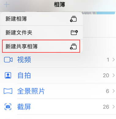 裕安苹果手机维修分享在iPhone上找不到共享相簿怎么办 裕安苹果手机维修分享在iPhone上找不到共享相簿怎么办