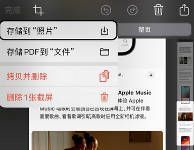 裕安苹果维修中心店分享优化iPhone长截图功能 