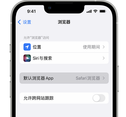 裕安苹果手机维修店分享如何在iPhone上设置默认浏览器 