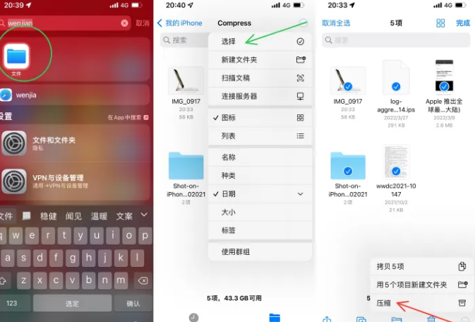 裕安苹果14售后维修如何使用iPhone14压缩文件 