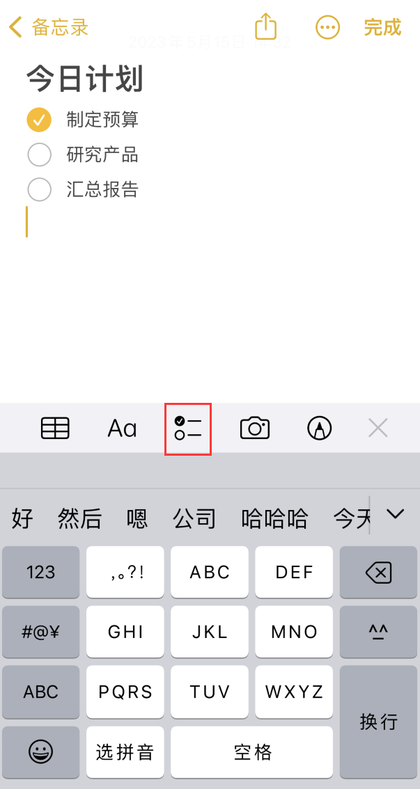 裕安苹果手机维修分享如何设置iPhone备忘录格式 