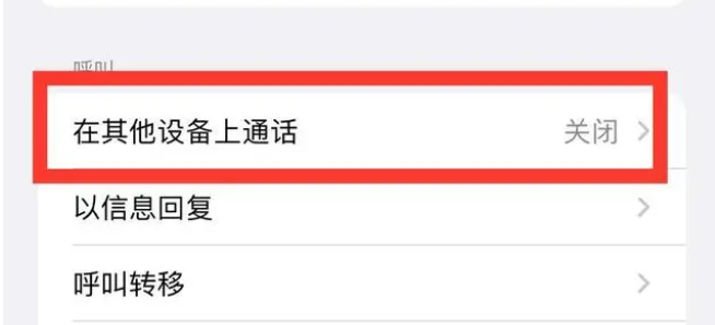 裕安苹果ipad维修分享如何使用iPad接听iPhone14来电 