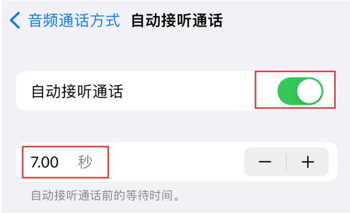 裕安苹果14维修网点分享iPhone14自动接听电话功能使用方法 