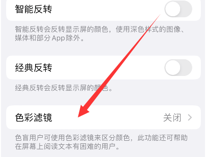 裕安苹果14正规维修分享iPhone14如何关闭色彩滤镜 
