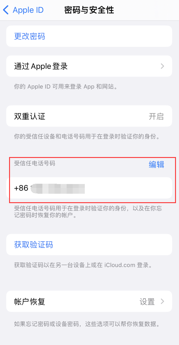 裕安iPhone维修服务如何设置提示手机号码并未与此手机关联 