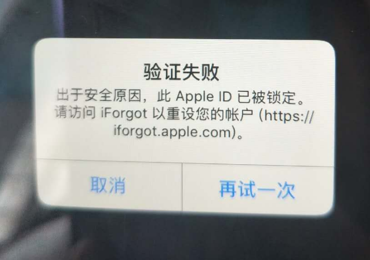 裕安苹果服务网点分享此 Apple ID 已被锁定”提示如何解决？ 