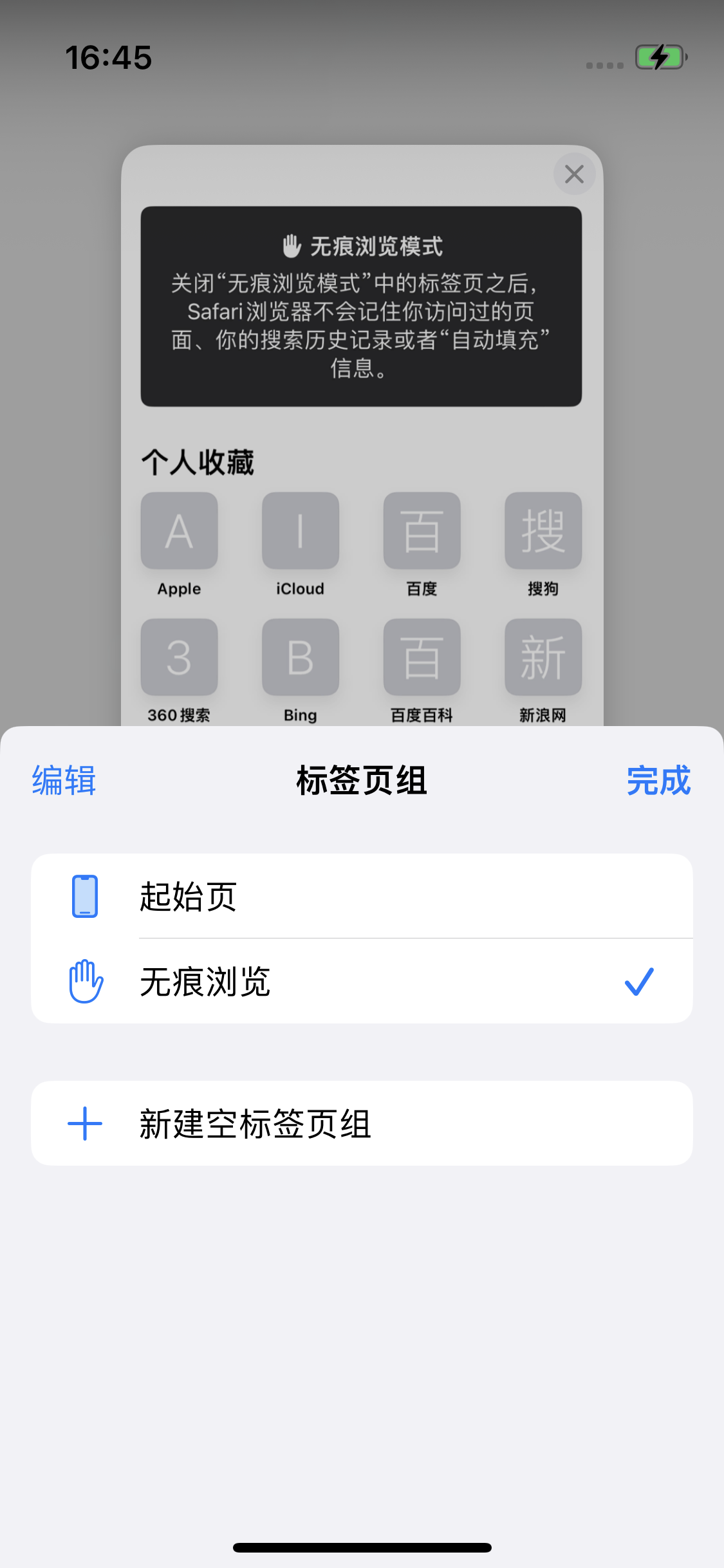 裕安苹果14维修分享iPhone 14 Pro 如何设置safari浏览器无痕浏览 