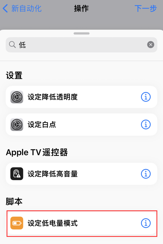 裕安苹果手机维修分享iOS 16 小技巧：让 iPhone 自动开启“低电量模式 
