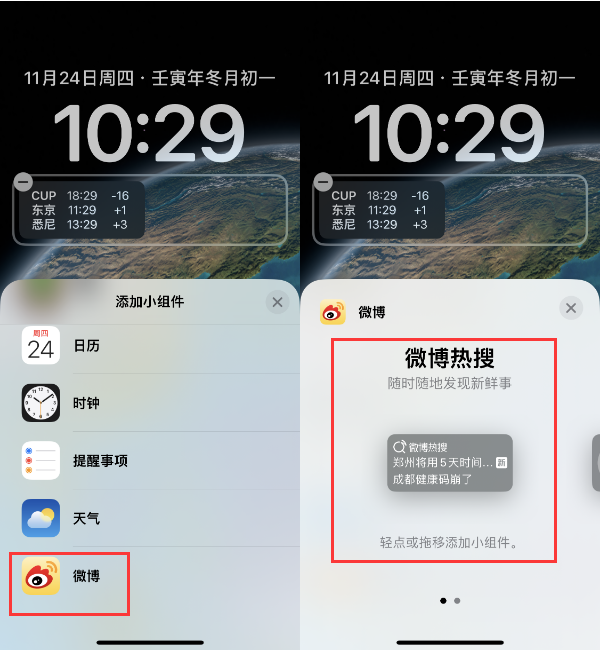 裕安苹果14维修分享iPhone 14如何添加微博热搜小组件到锁屏 