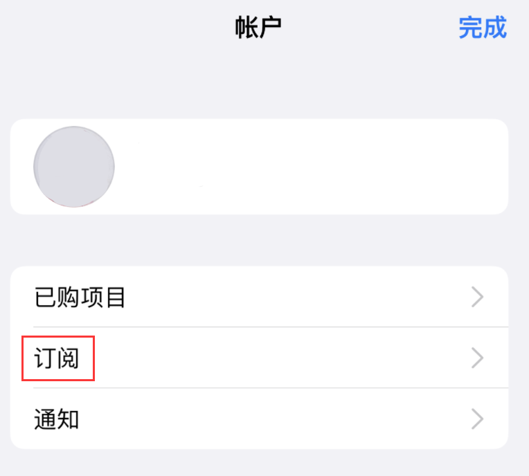 裕安苹果14维修分享iPhone 14 系列机型如何管理 App Store 购买项目、订阅等设置 