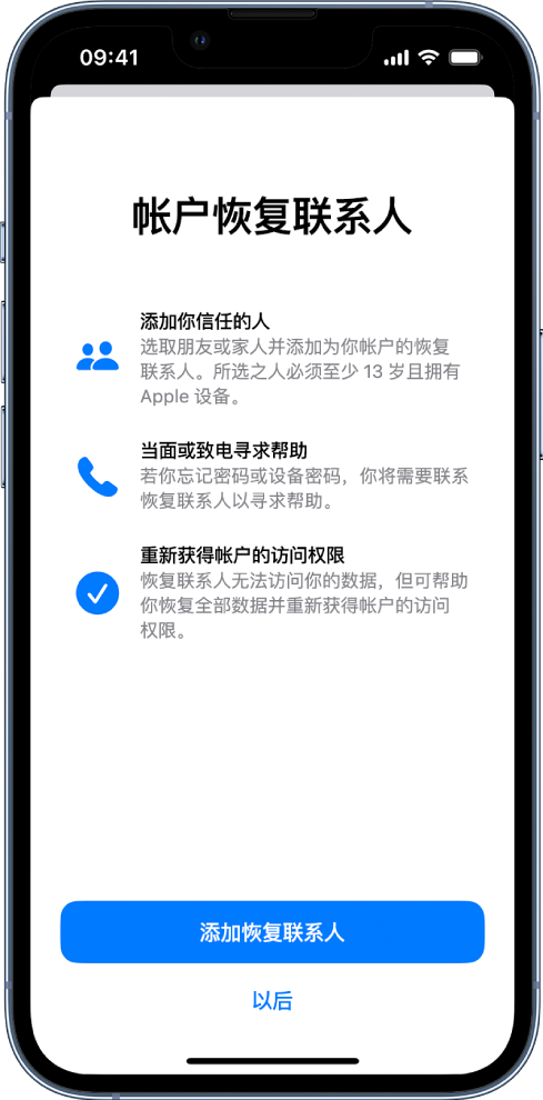 裕安苹果14维修分享iPhone 14 系列等机型中保护Apple ID 账户安全 