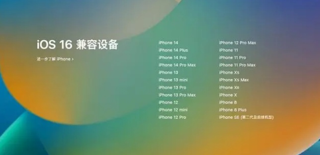 裕安苹果手机维修分享iOS16.1.1支持哪些设备 