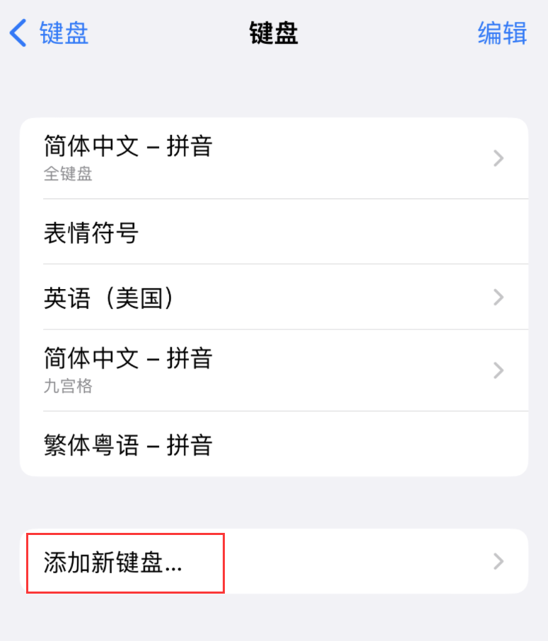 裕安苹果手机维修分享iOS 16 细节更新：支持更多中文方言输入 