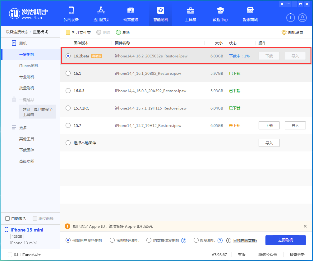 裕安苹果手机维修分享iOS16.2 beta版升级反馈 