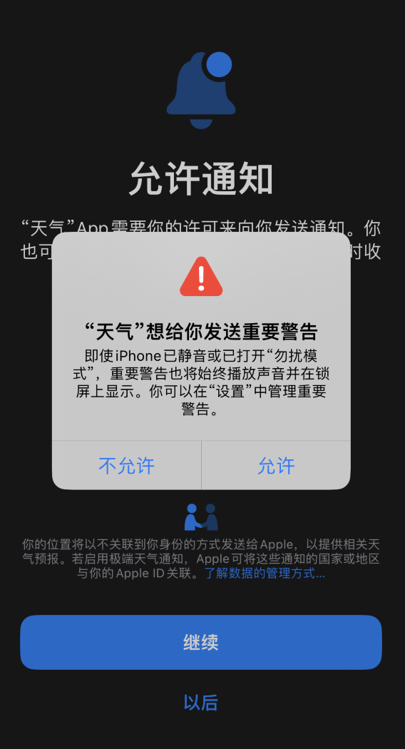 裕安苹果手机维修分享iOS 16 新功能如何在 iPhone 上开启“极端天气”警报 