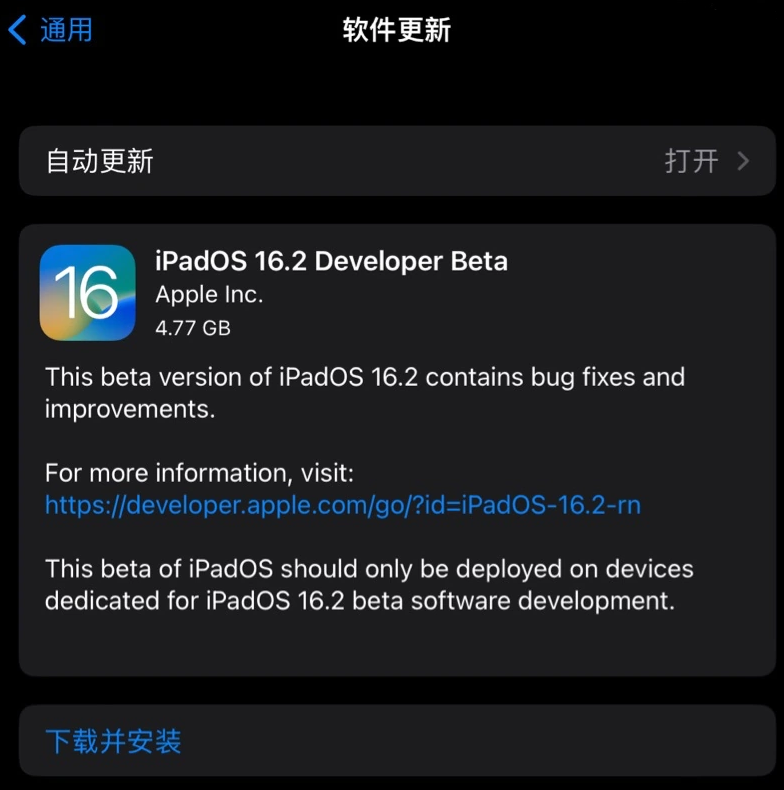 裕安苹果手机维修分享iOS 16.2 / iPadOS 16.2 开发者预览版 Beta 更新内容汇总 