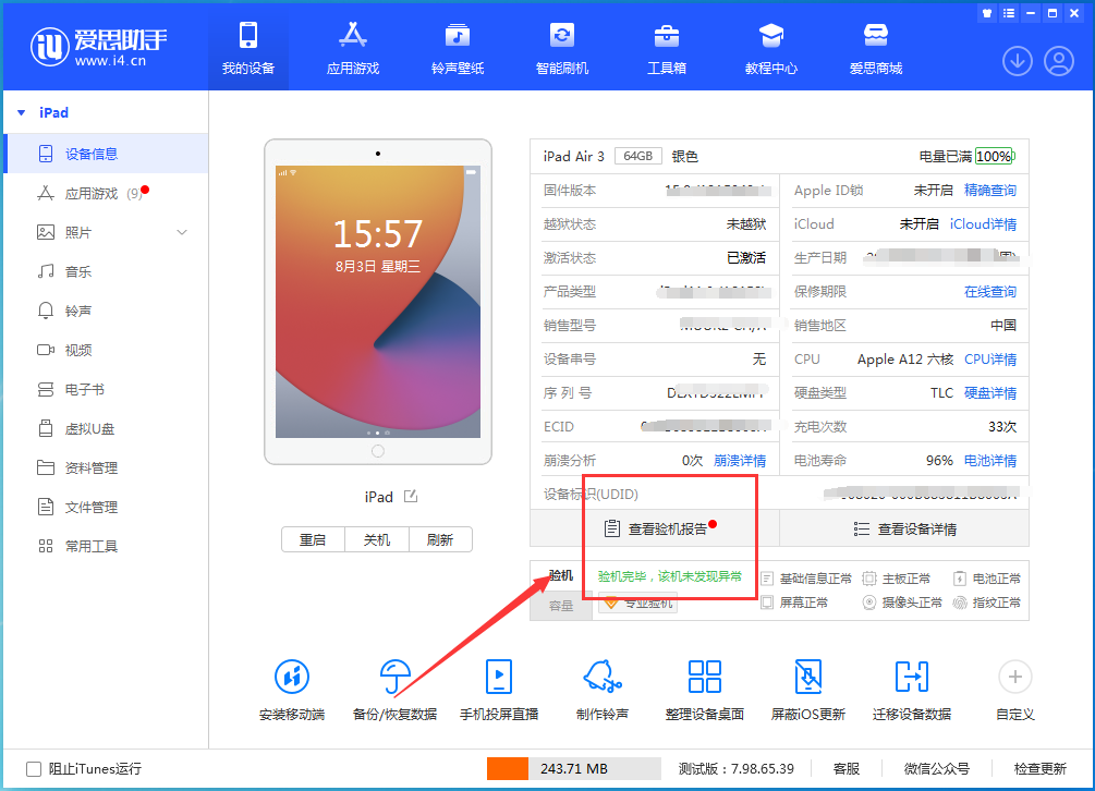 裕安苹果手机维修分享iPhone验机攻略 