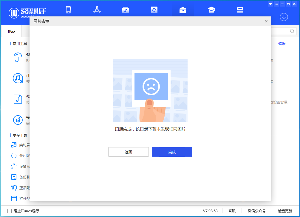 裕安苹果手机维修分享如何快速筛选并删除重复照片 