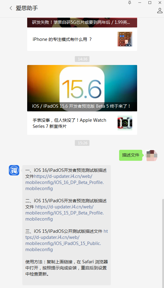 裕安苹果手机维修分享iOS 15.6beta 5更新内容及升级方法 