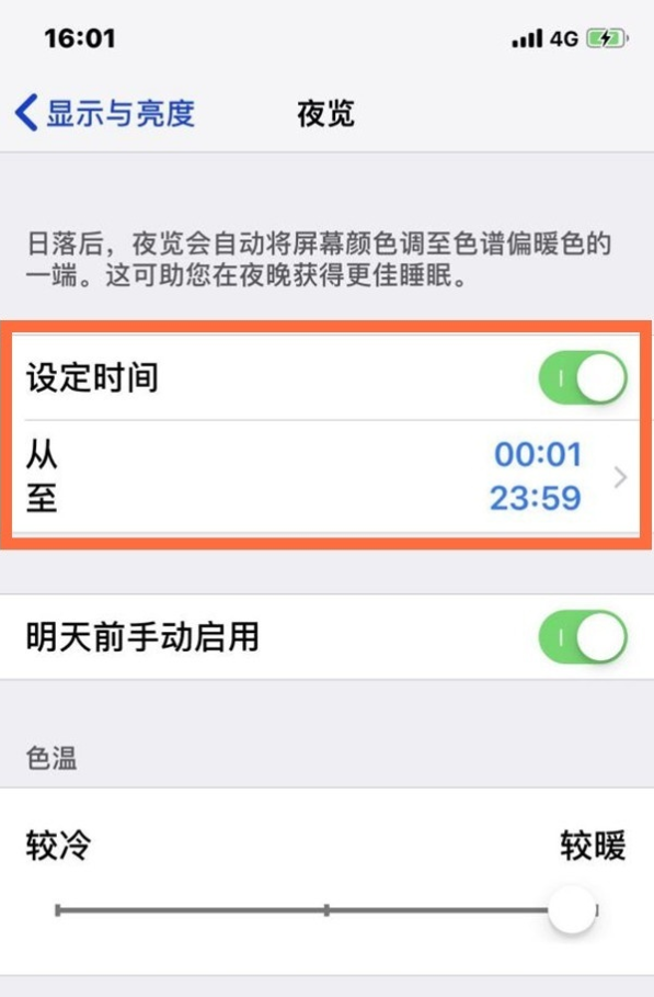 裕安苹果13维修分享iPhone 13手机夜间模式的开启方法 