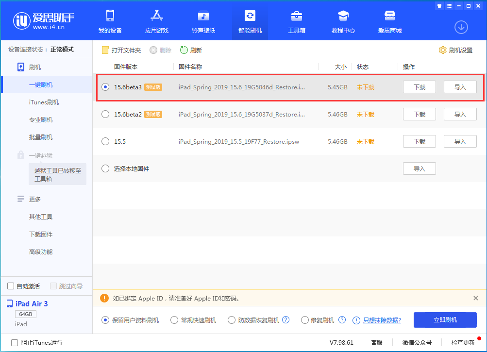裕安苹果手机维修分享iOS15.6 Beta 3更新内容及升级方法 