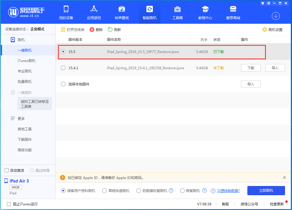 裕安苹果手机维修分享iOS15.5正式版升级建议及更新方法 
