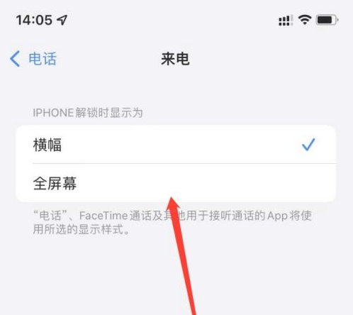 裕安苹果手机维修分享iOS 15来电全屏界面设置方法 