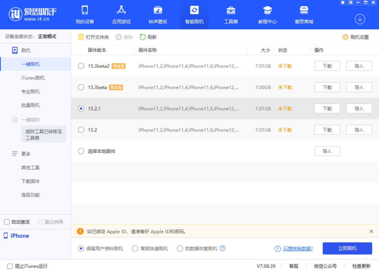 裕安苹果手机维修分享iOS 15.2.1 更新了什么内容 