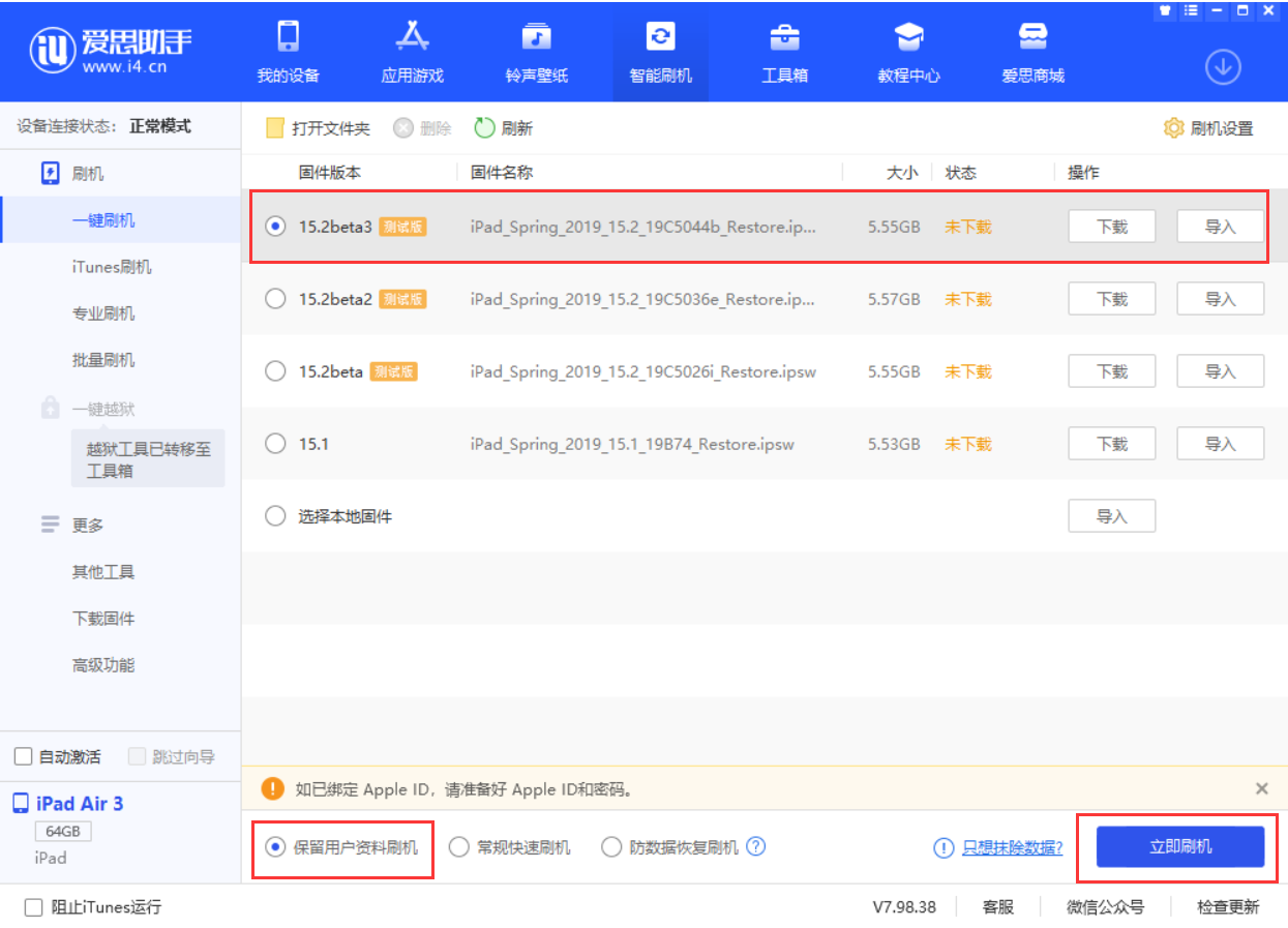 裕安苹果手机维修分享苹果 iOS 15.2 beta 3 系统更新了什么 