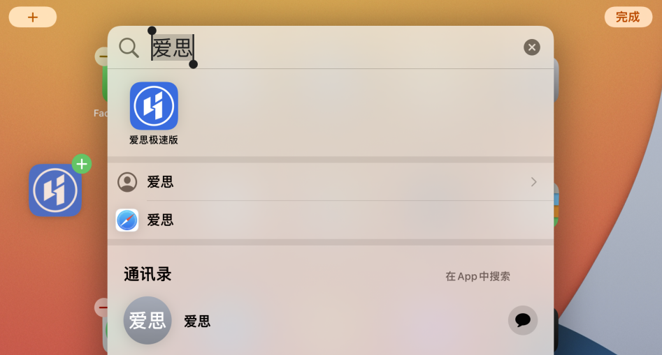 裕安苹果手机维修分享iOS 15 聚焦搜索功能有哪些改进 