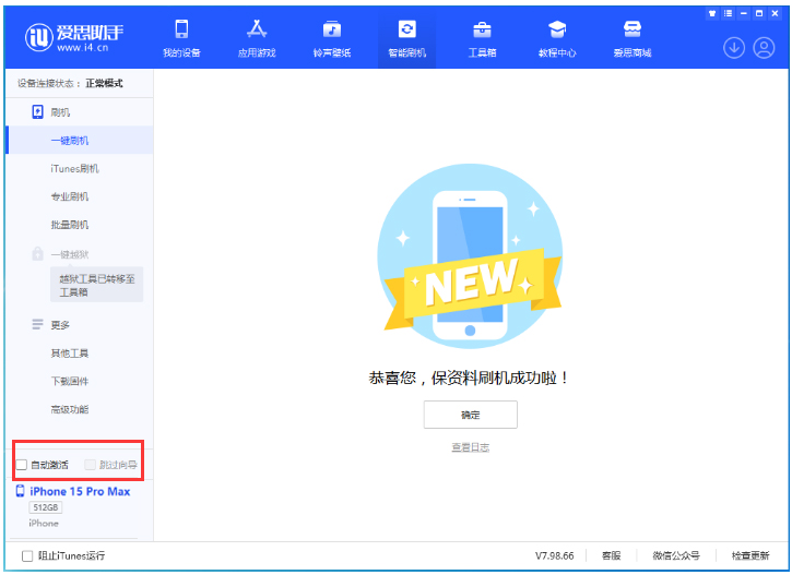裕安苹果手机维修分享iOS 17.2 正式版一键刷机教程 