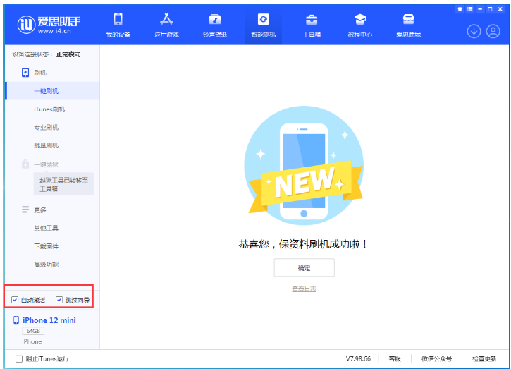 裕安苹果手机维修分享iOS 17.1 RC版一键刷机教程 