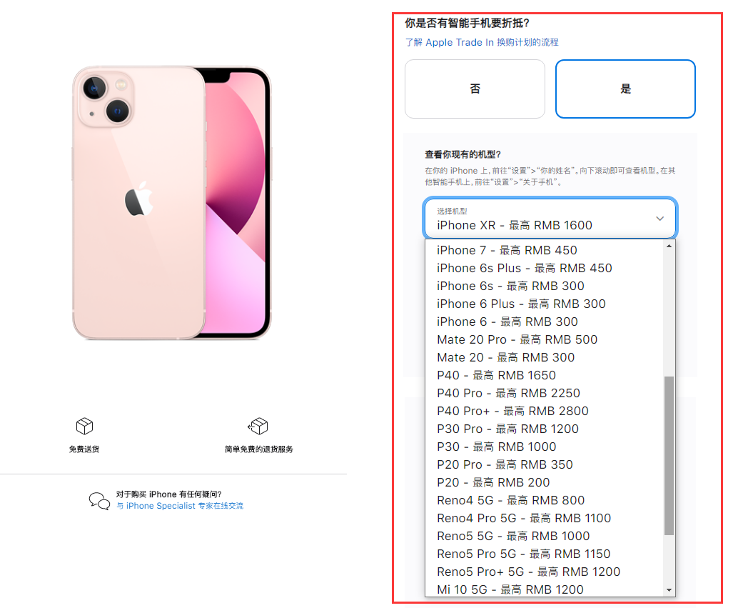 裕安苹果手机维修分享苹果官方折抵换购活动换购 iPhone 13 系列新机 