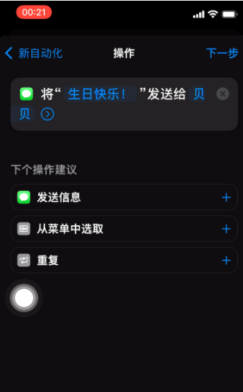 裕安苹果手机维修分享iPhone 12定时发短信方法教程 