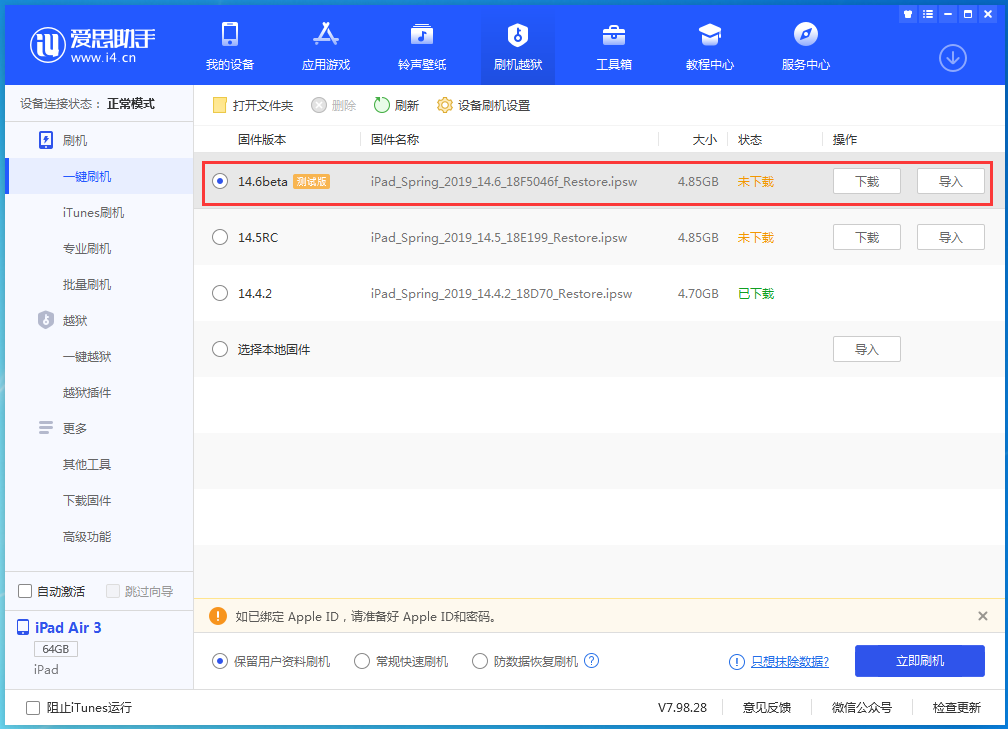 裕安苹果手机维修分享iOS14.6 Beta3 更新了什么内容 