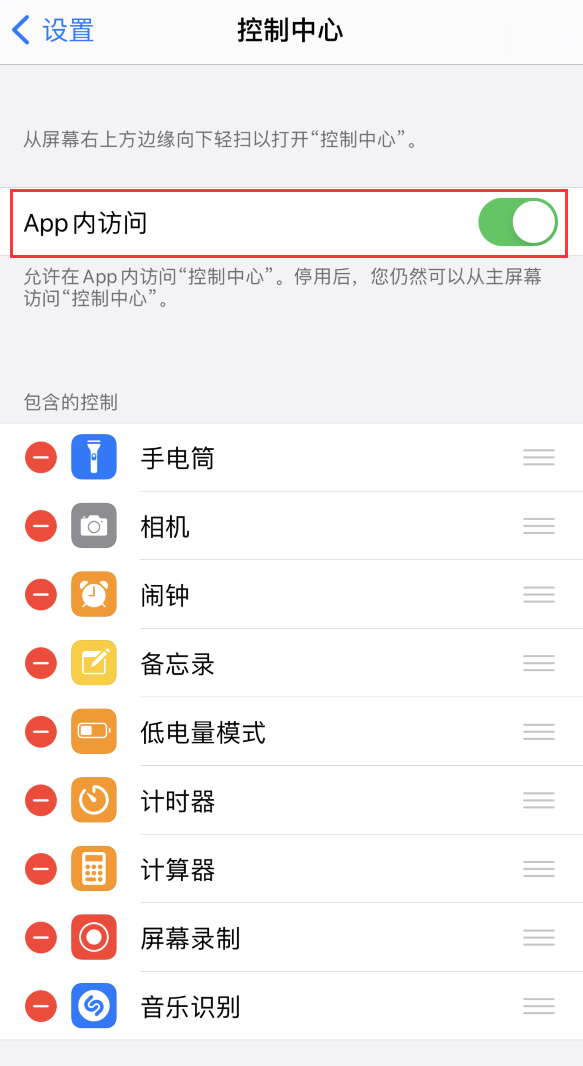 裕安苹果手机维修分享iPhone 12 界面下拉不显示“控制中心”怎么办 