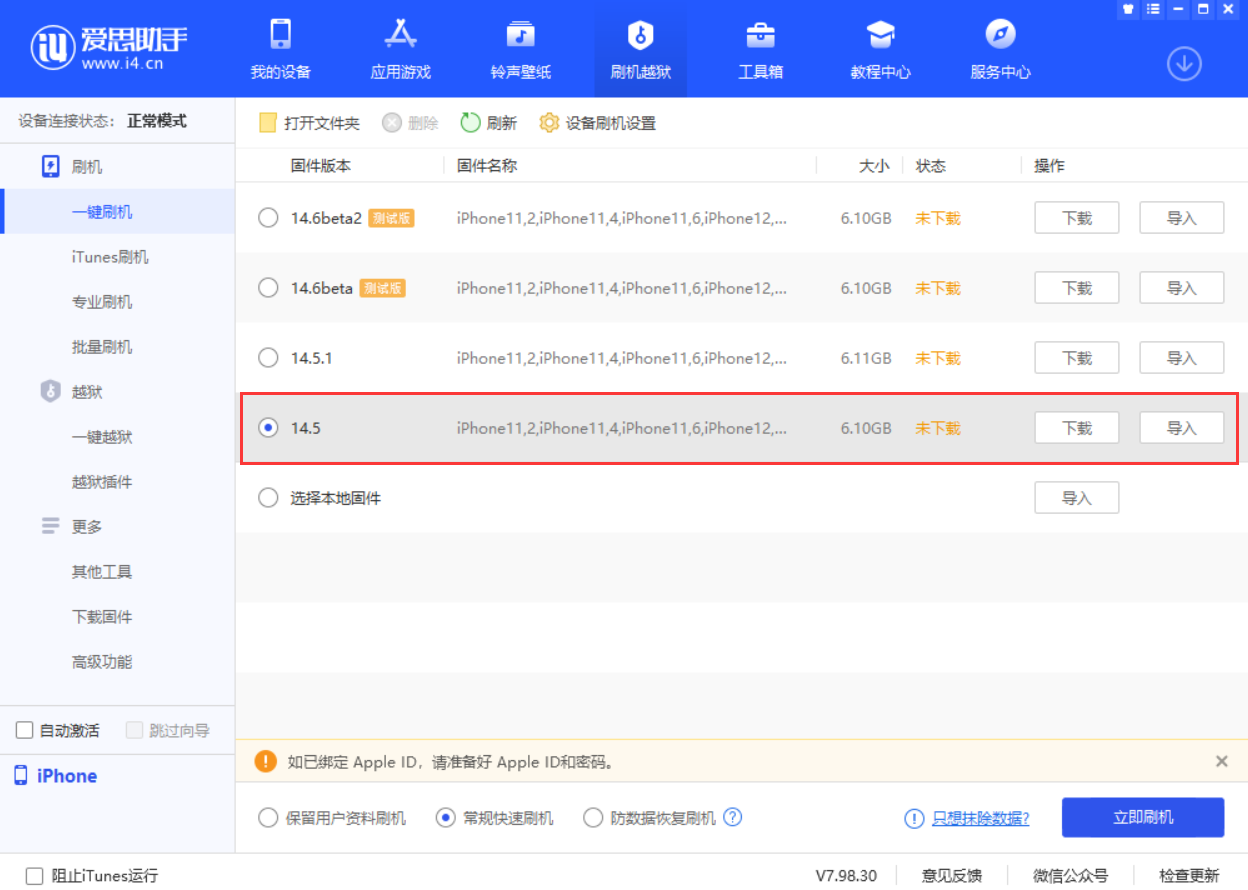 裕安苹果手机维修分享iOS 14.5.1 导致性能节流，还能降级吗 